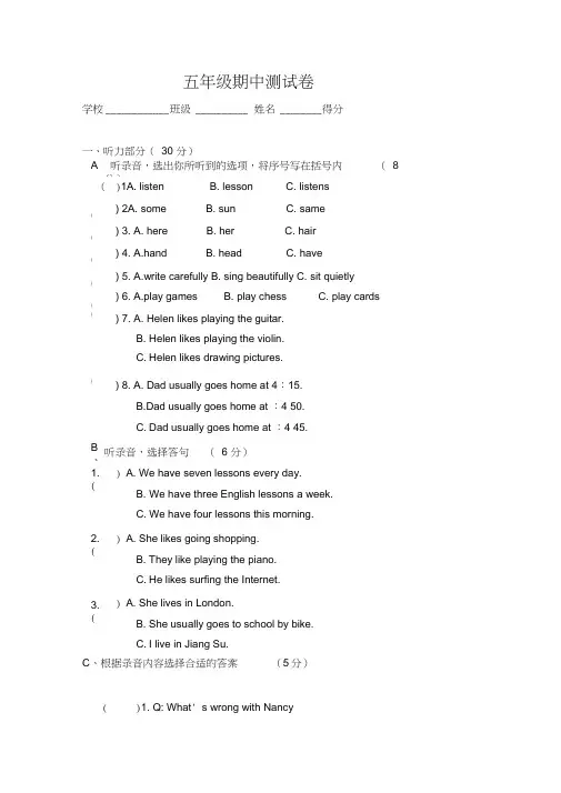 苏教版五年级英语下册期中试卷