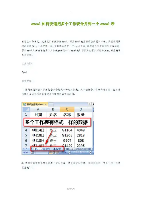 excel如何快速把多个工作表合并到一个excel表
