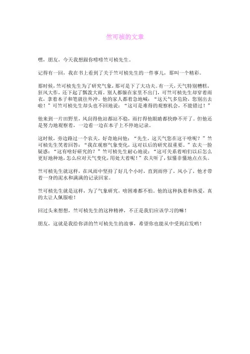 竺可桢的文章