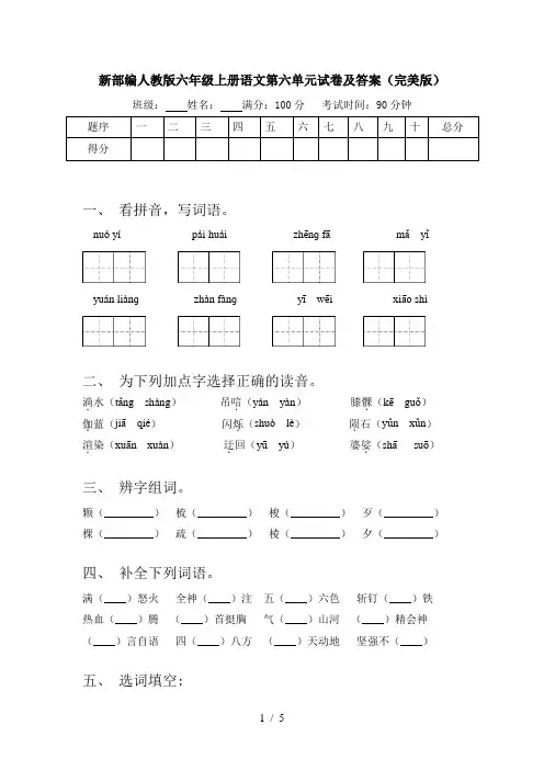新部编人教版六年级上册语文第六单元试卷及答案(完美版)