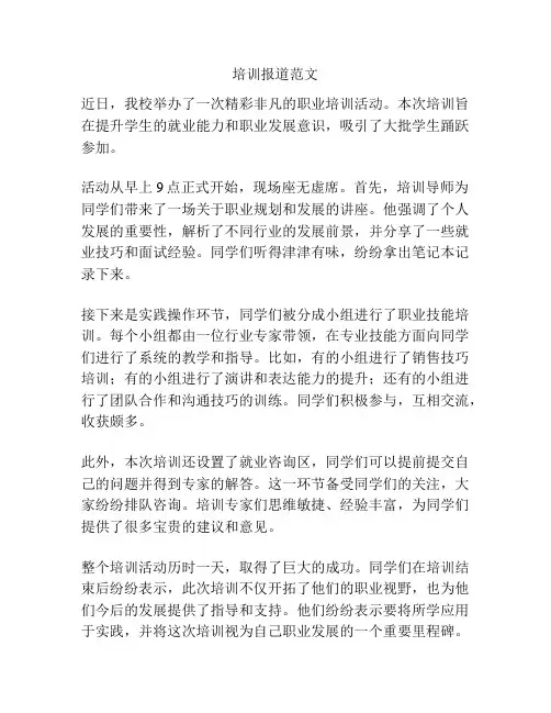 培训报道范文