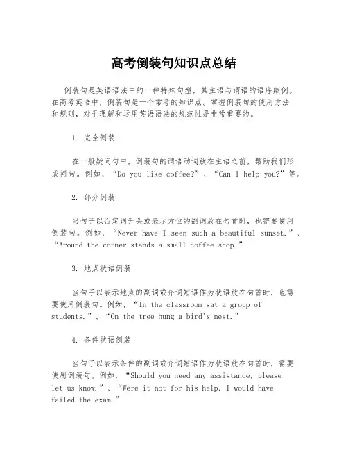 高考倒装句知识点总结