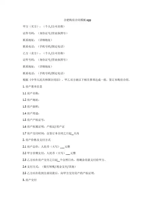 合肥购房合同模板app