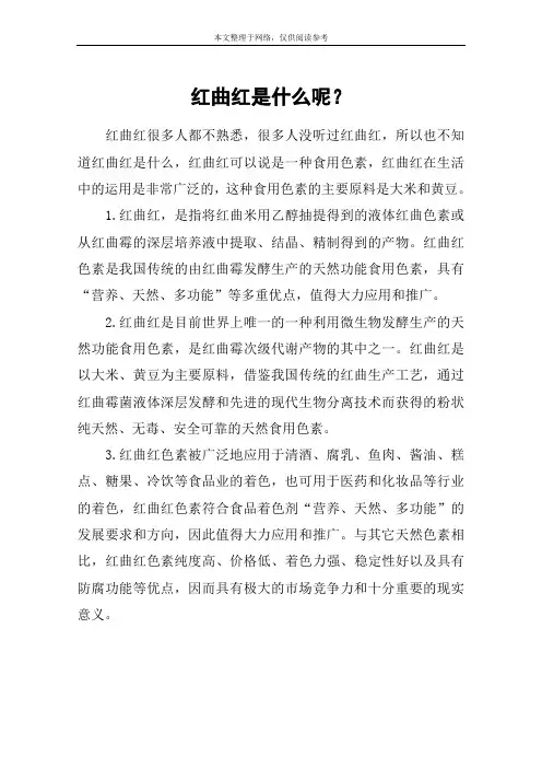 红曲红是什么呢？
