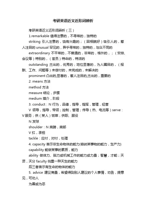 考研英语近义近形词辨析