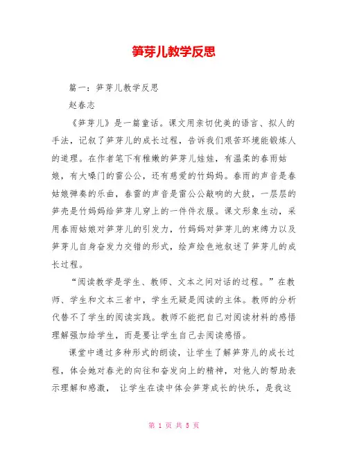 笋芽儿教学反思