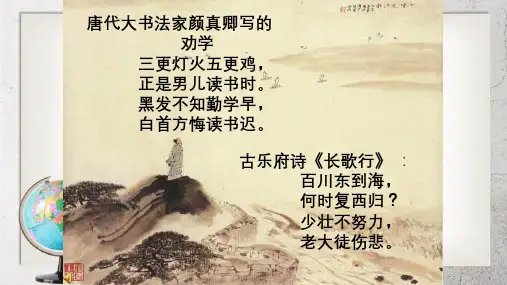 《劝学》中职语文(基础模块)上册第23课【高教版】1