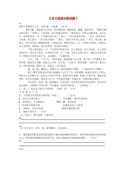 吉林省吉林市中考语文复习文言文阅读训练试题10新人教版