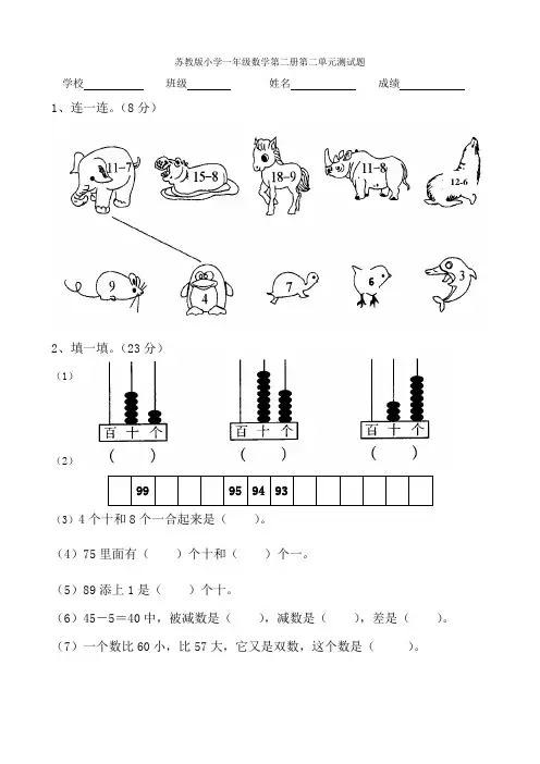苏教版小学一年级数学第二册第二单元测试题