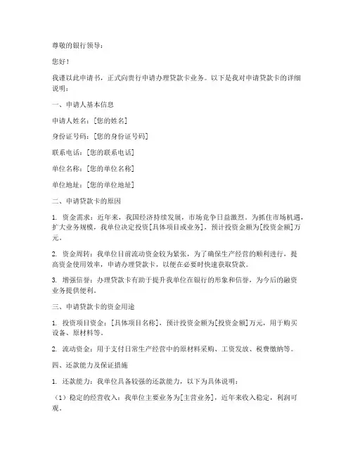 贷款卡申请书