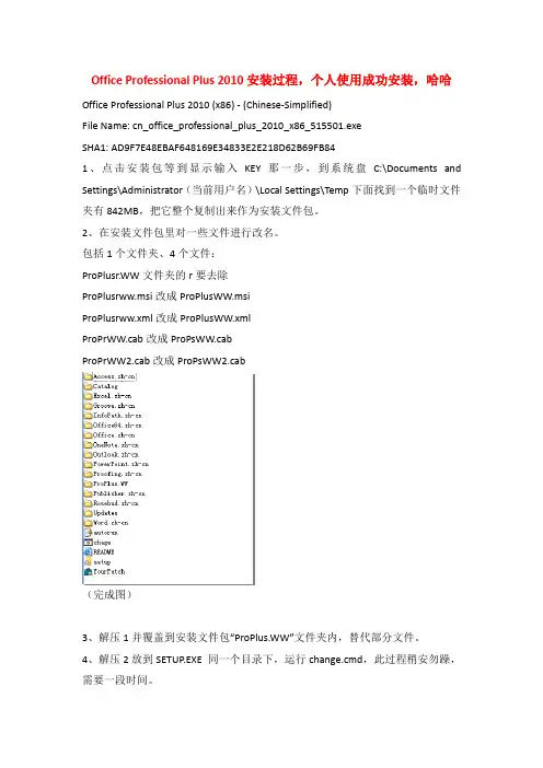 Office Professional Plus 2010安装过程
