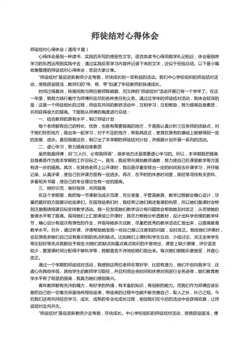 师徒结对心得体会（通用9篇） 2