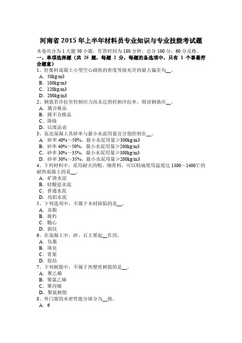 河南省2015年上半年材料员专业知识与专业技能考试题