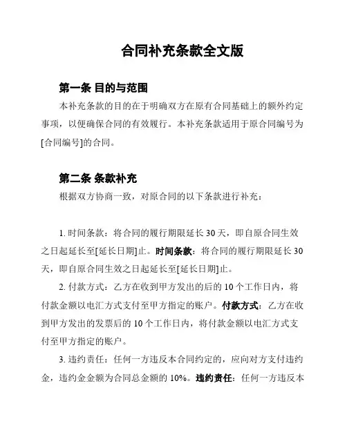 合同补充条款全文版