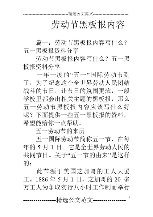 劳动节黑板报内容