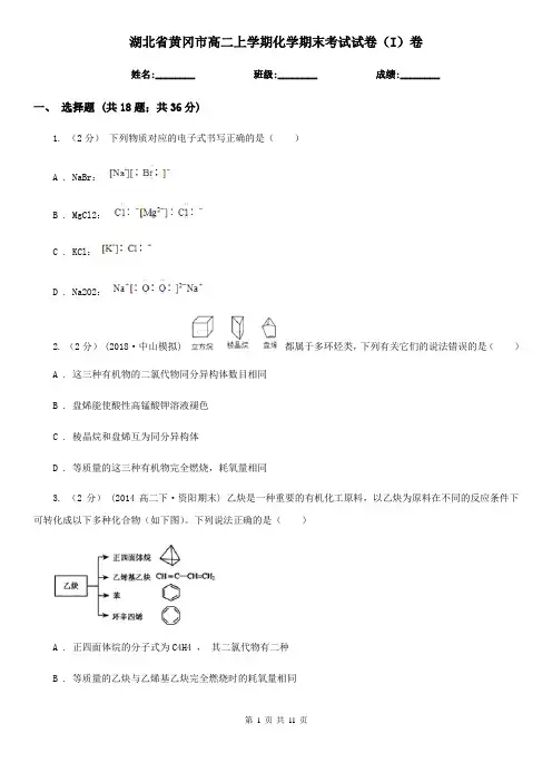 湖北省黄冈市高二上学期化学期末考试试卷(I)卷(考试)
