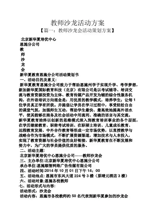 教师沙龙活动方案