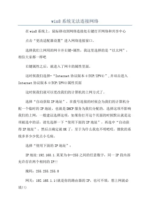 win8系统无法连接网络
