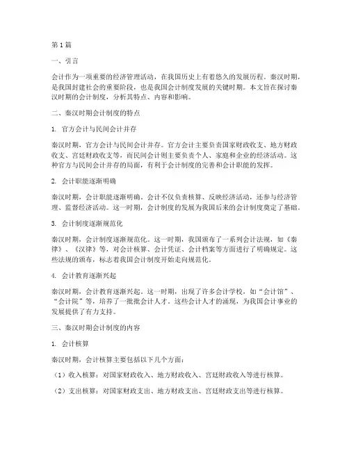 秦汉时期的会计制度(3篇)
