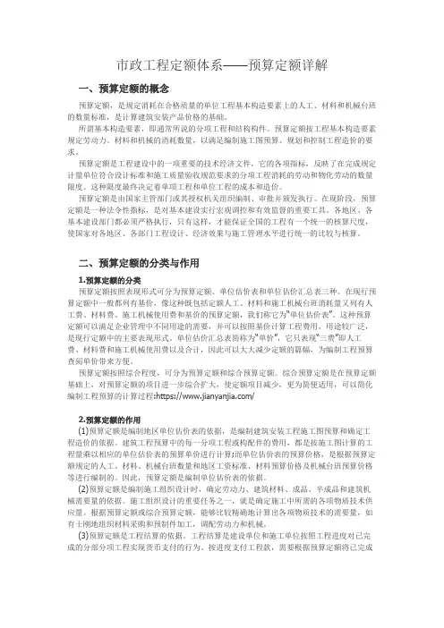 市政工程定额体系——预算定额详解