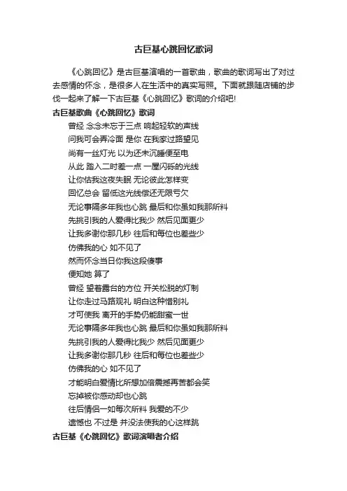 古巨基心跳回忆歌词