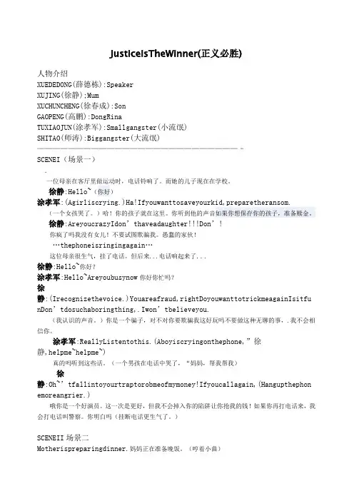 英语话剧《正义必胜》