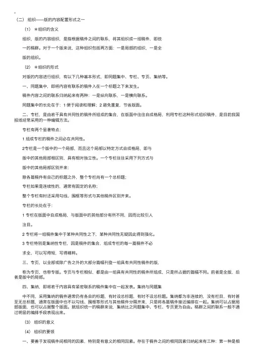 自考《报纸编辑》串讲资料（七）