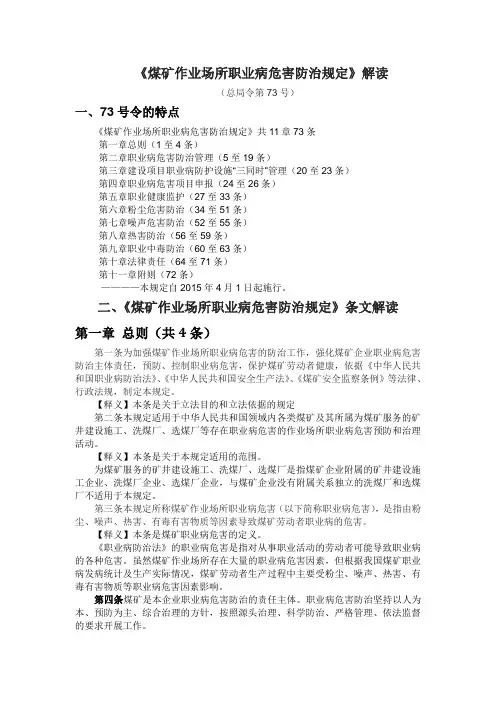 《煤矿作业场所职业病危害 防治规定》解读要点