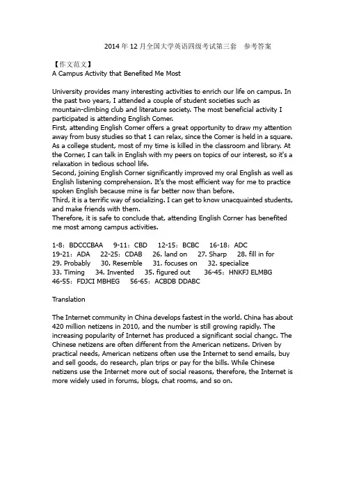2014年12月全国大学英语四级考试第三套  参考答案