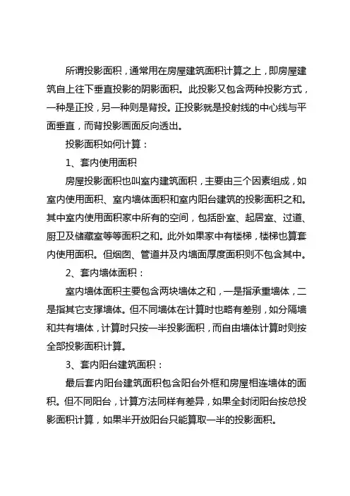 投影面积是什么意思 怎么计算投影面积