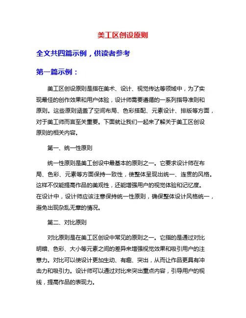 美工区创设原则