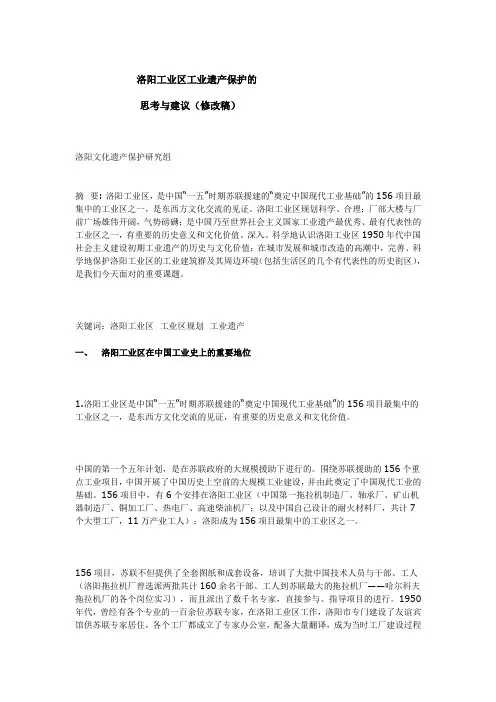 洛阳工业区工业遗产