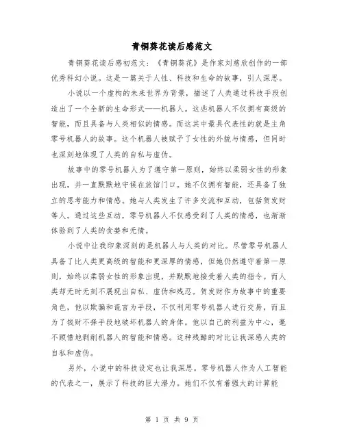 青铜葵花读后感范文（六篇）