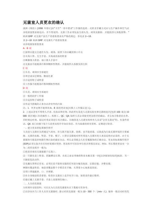 无菌室人员更衣的确认和无菌验证