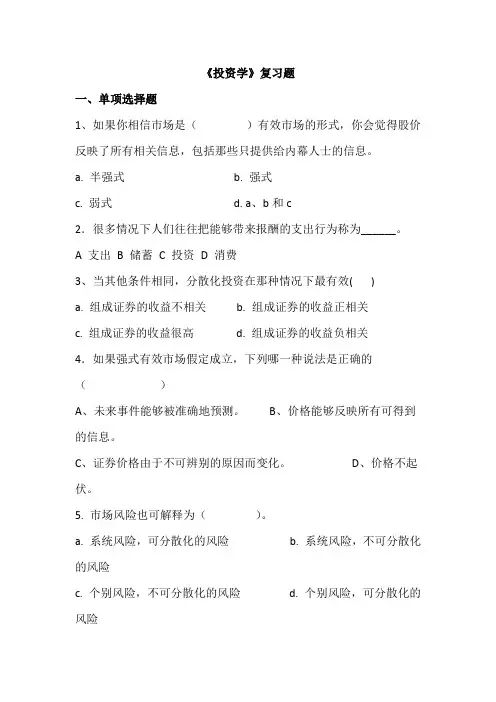 投资学试题及答案 2