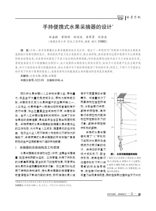 手持便携式水果采摘器的设计