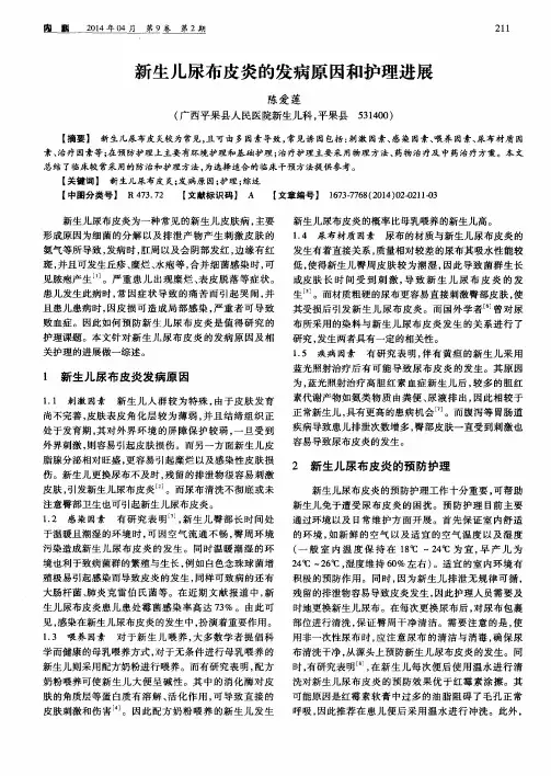 新生儿尿布皮炎的发病原因和护理进展