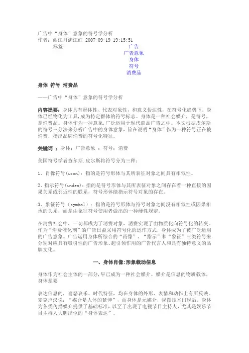 广告中身体意象的符号学分析