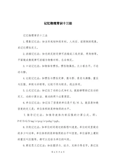 记忆物理常识十三法