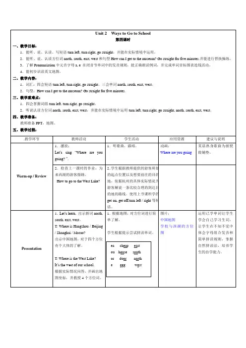Unit 2 Ways to Go to School第四课时-教案-人教版pep六年级英语上册