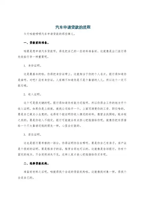 汽车申请贷款的流程