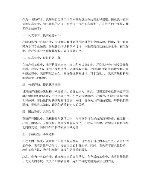 助产士个人工作总结怎么写