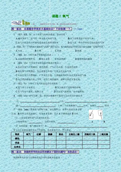 九年级化学课题2 氧气含答案