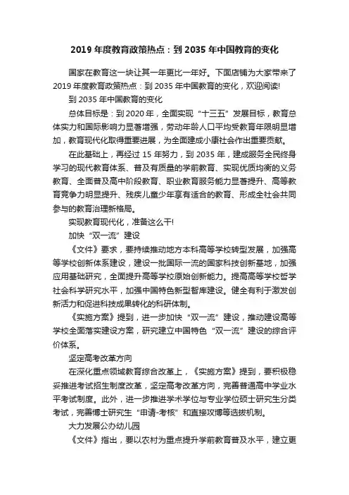 2019年度教育政策热点：到2035年中国教育的变化