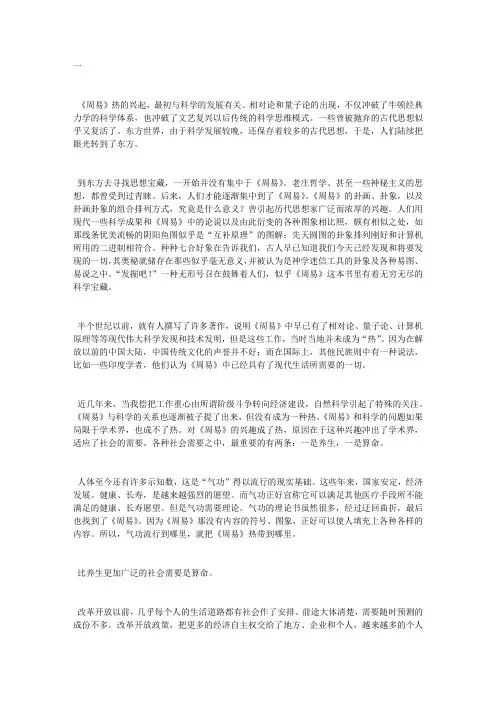 《周易》热与“科学易”
