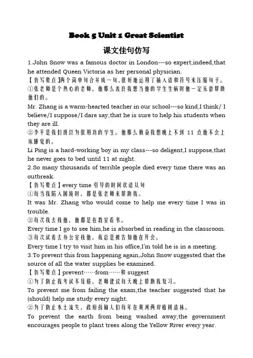 Book 5 unit 1 课文佳句仿写