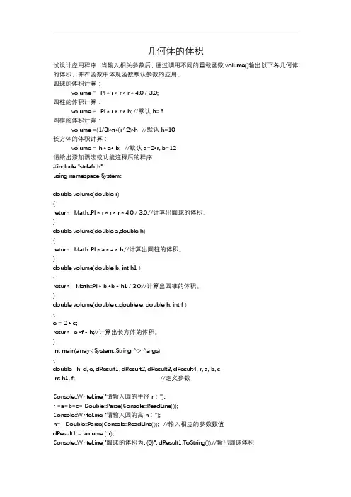 vc++几何体的体积