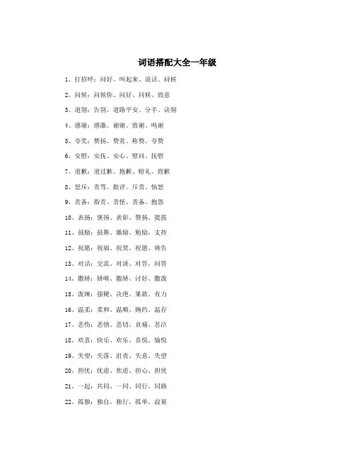 词语搭配大全一年级