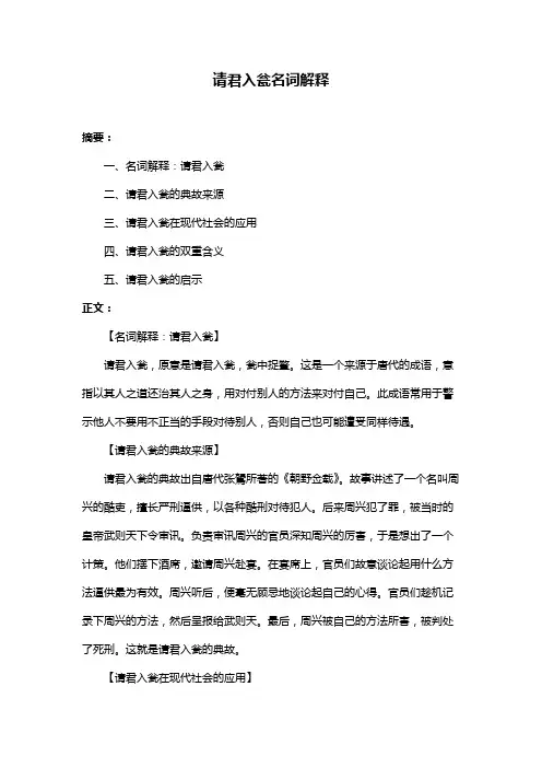 请君入瓮名词解释