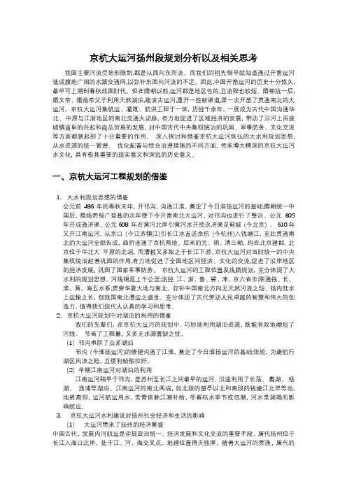 京杭大运河规划分析以及相关思考